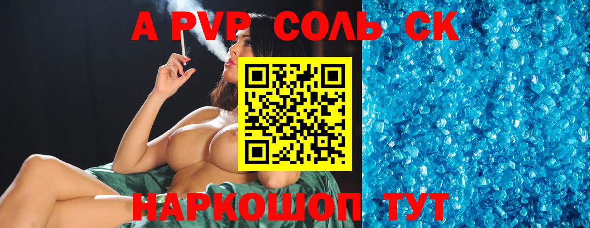 Альфа ПВП Соль  Alfa_PVP  Alpha PVP Соль  Брянск  купить наркотики цена  Вход с VPN  A-PVP СК 