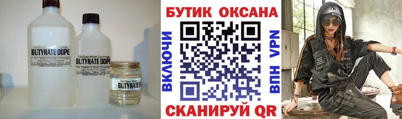 Бутират 1.4BDO  закладка  Брянск 
