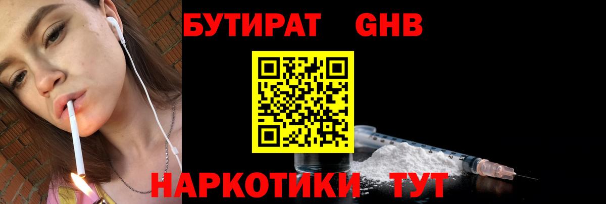 Брянск  Бутират BDO 33%  Вход с VPN 