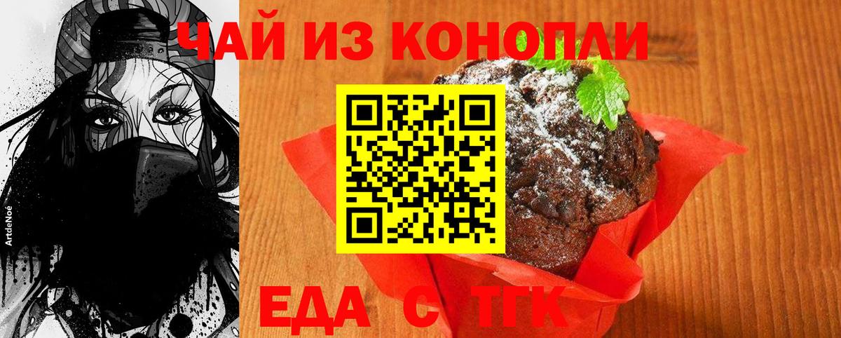 Брянск  Печенье с ТГК конопля  Вход с VPN 