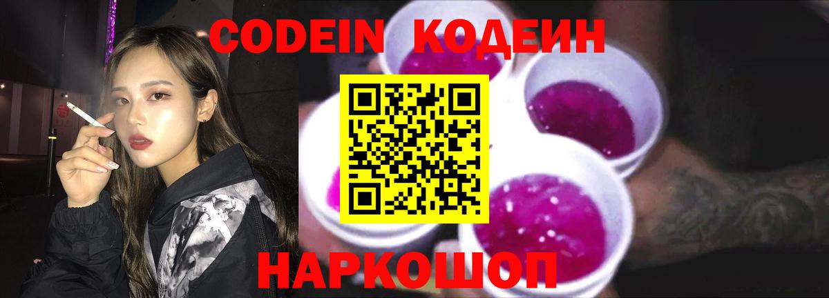 Кодеиновый сироп Lean напиток Lean (лин)  Вход с VPN  Кодеиновый сироп Lean напиток Lean (лин)  Брянск 
