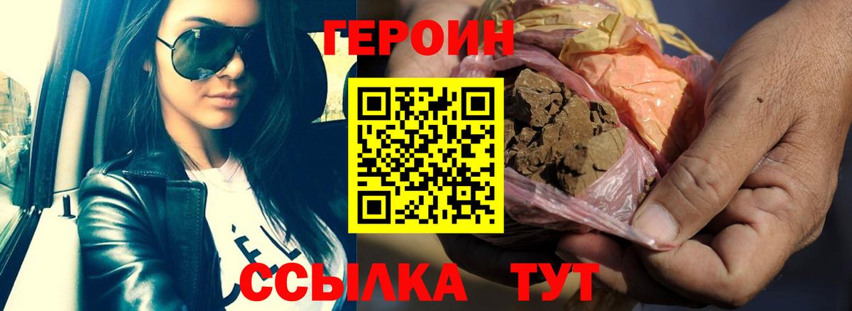 Брянск  ГЕРОИН  Вход с VPN  Героин хмурый 