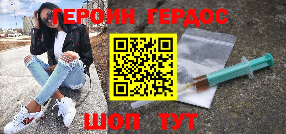 Героин Heroin Брянск